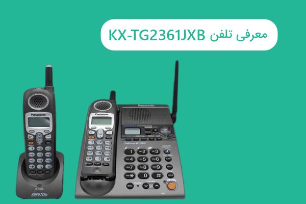 معرفی تلفن KX-TG2361